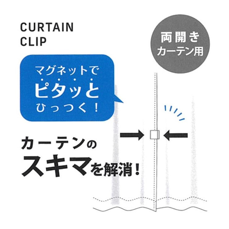 Magnet Curtain Prevention Clip - Just £1.65! Shop now at JAPAN PLAZA UK