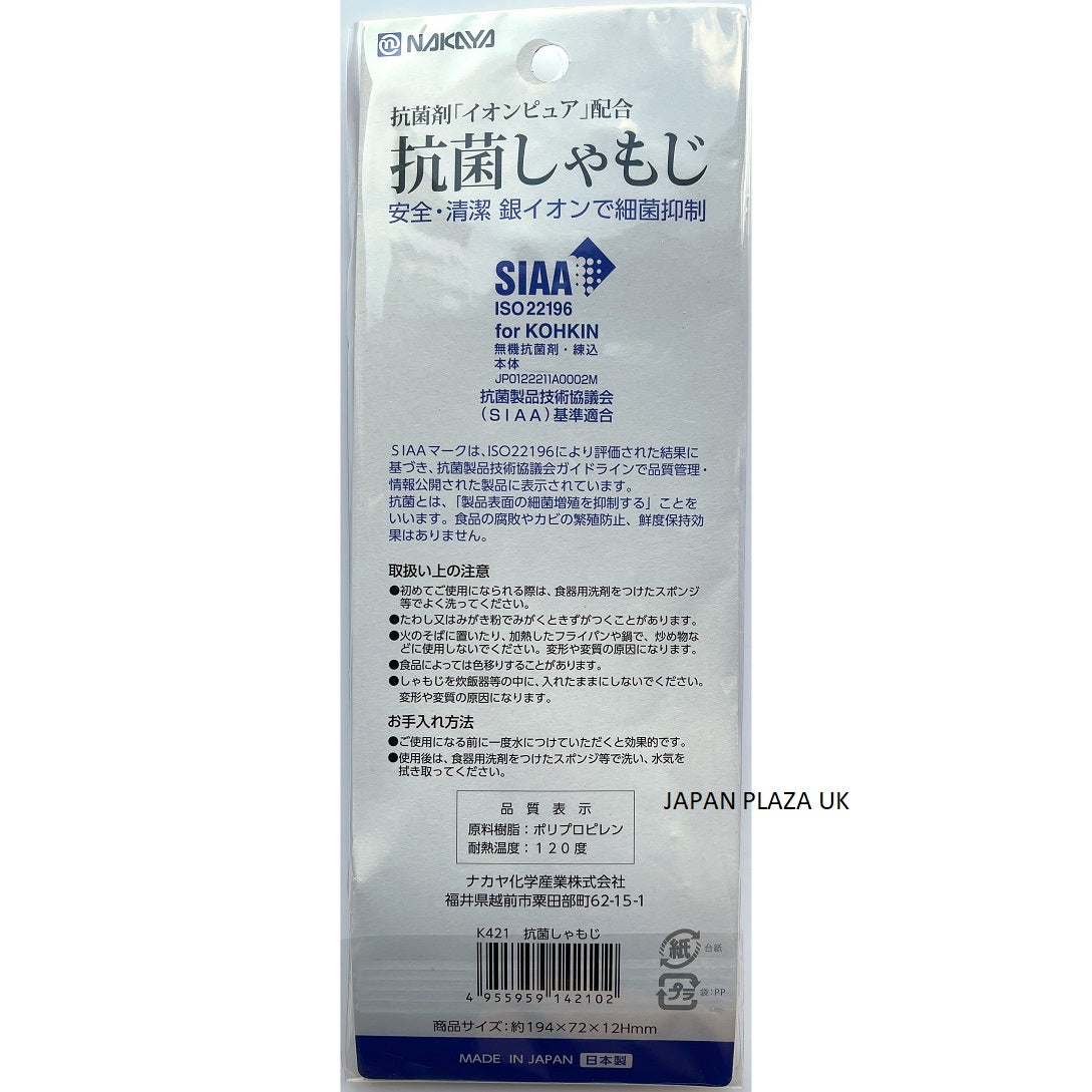 Rice Scoop w Antibacterial (Made in Japan) - Just £1.65! Shop now at JAPAN PLAZA UK