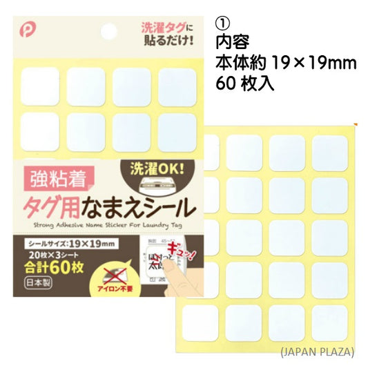 Washable Name Sticker 19x19mm (Made in Japan) - Just £1.65! Shop now at JAPAN PLAZA UK