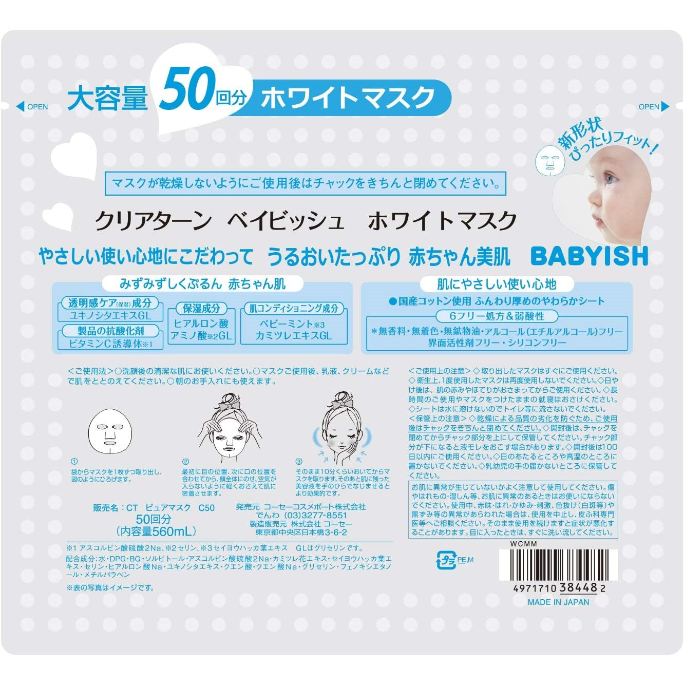 Kose - Clear Turn Babyish Mask 50 pcs (Made in Japan)