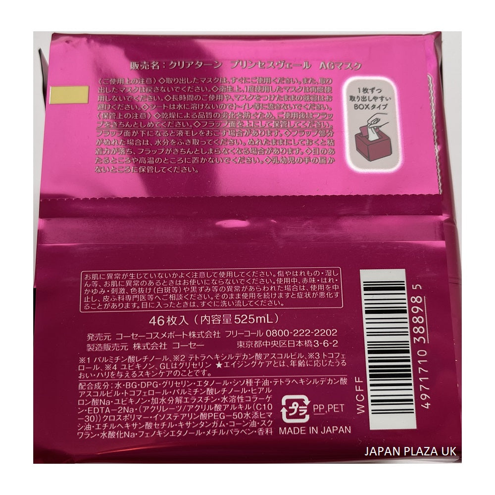 Kose Clear Turn Moisturizing Mask 46pcs (Made in Japan) - Just £19.90! Shop now at JAPAN PLAZA UK