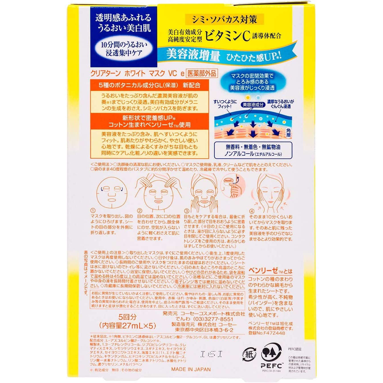 Kose Clear Turn Brightening Vitamin C Mask 5pcs (Made in Japan) - Just £7.99! Shop now at JAPAN PLAZA UK