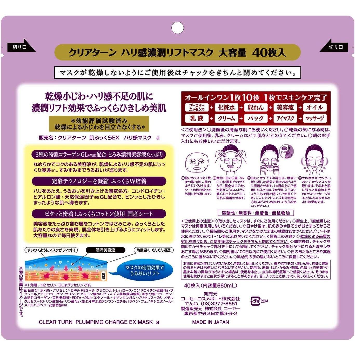 KOSE Clear Turn plumping charge EX Mask 40pcs (Made in Japan)