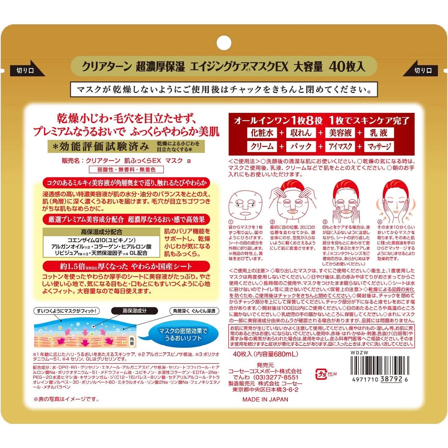Kose - Clear Turn Ultra Concentrated Moisturizing Mask EX 40pcs (Made in Japan)