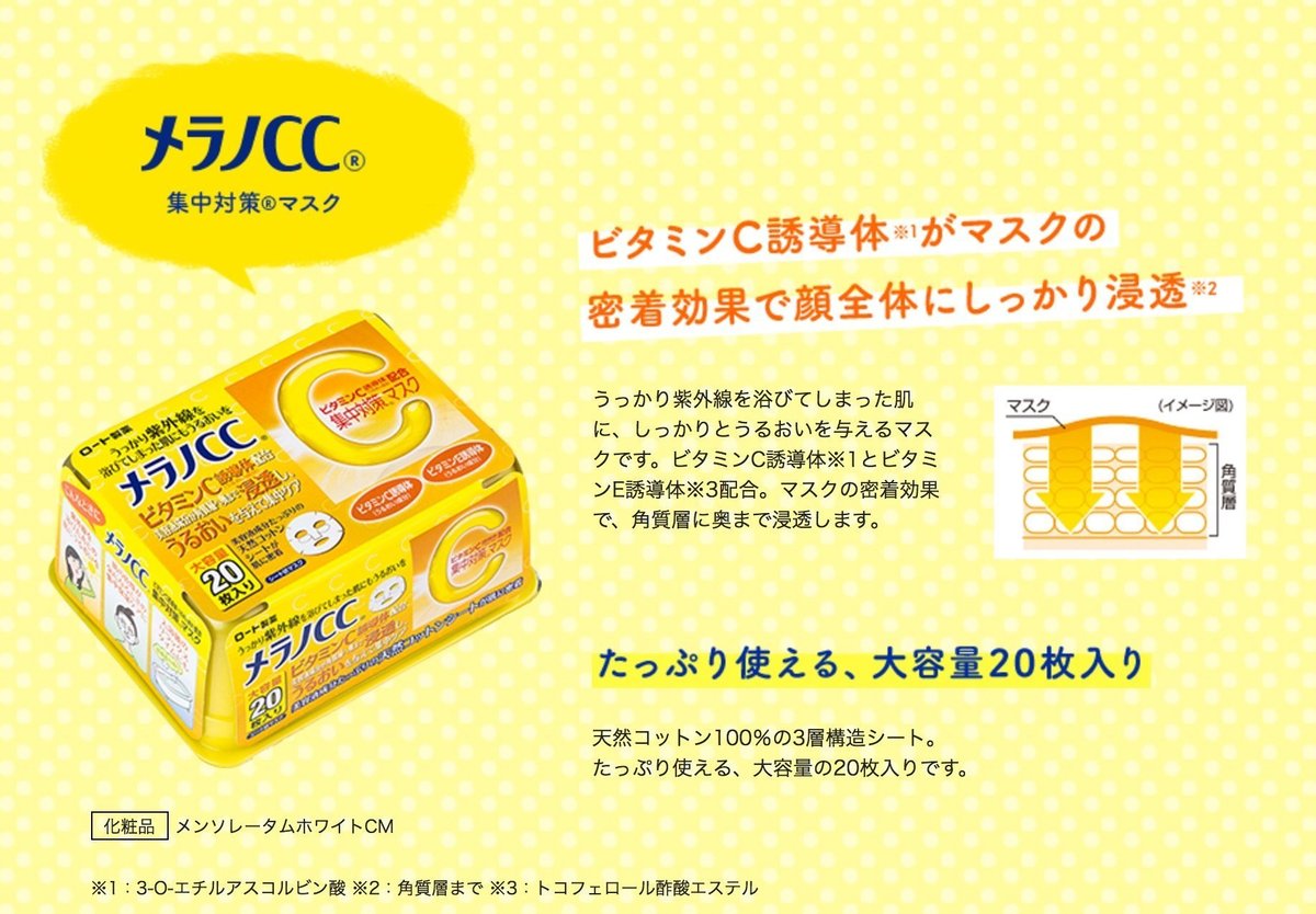 MELANOCC MELANO CC MASK 20 SHEETS (Made in Japan) - Just £9.60! Shop now at JAPAN PLAZA UK