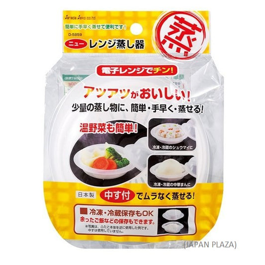 Microwave Steaming Container (Made in Japan) - Just £1.45! Shop now at JAPAN PLAZA UK