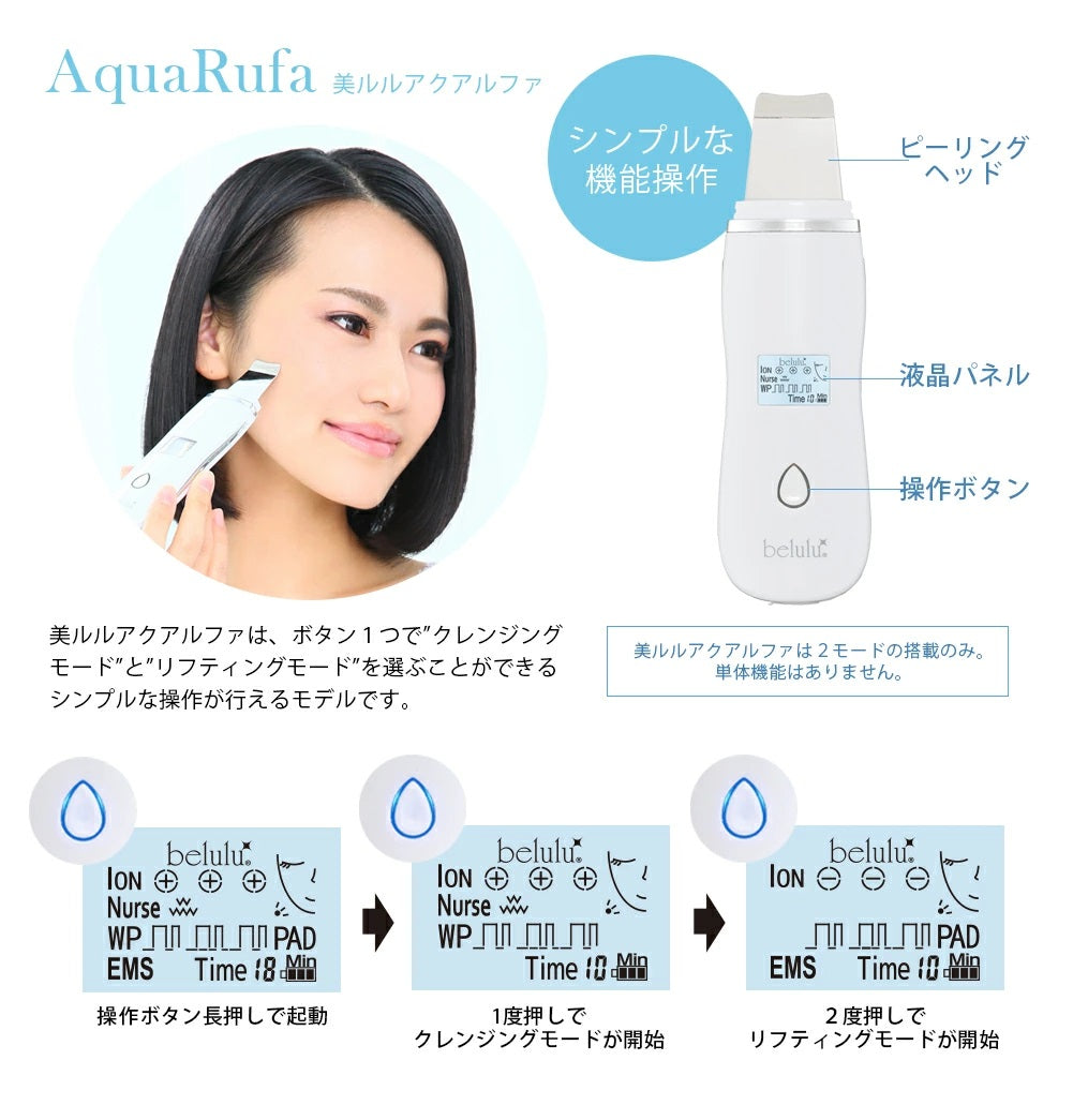 New Belulu AquaRufa Beauty Device (Made in Japan) - Just £109! Shop now at JAPAN PLAZA UK