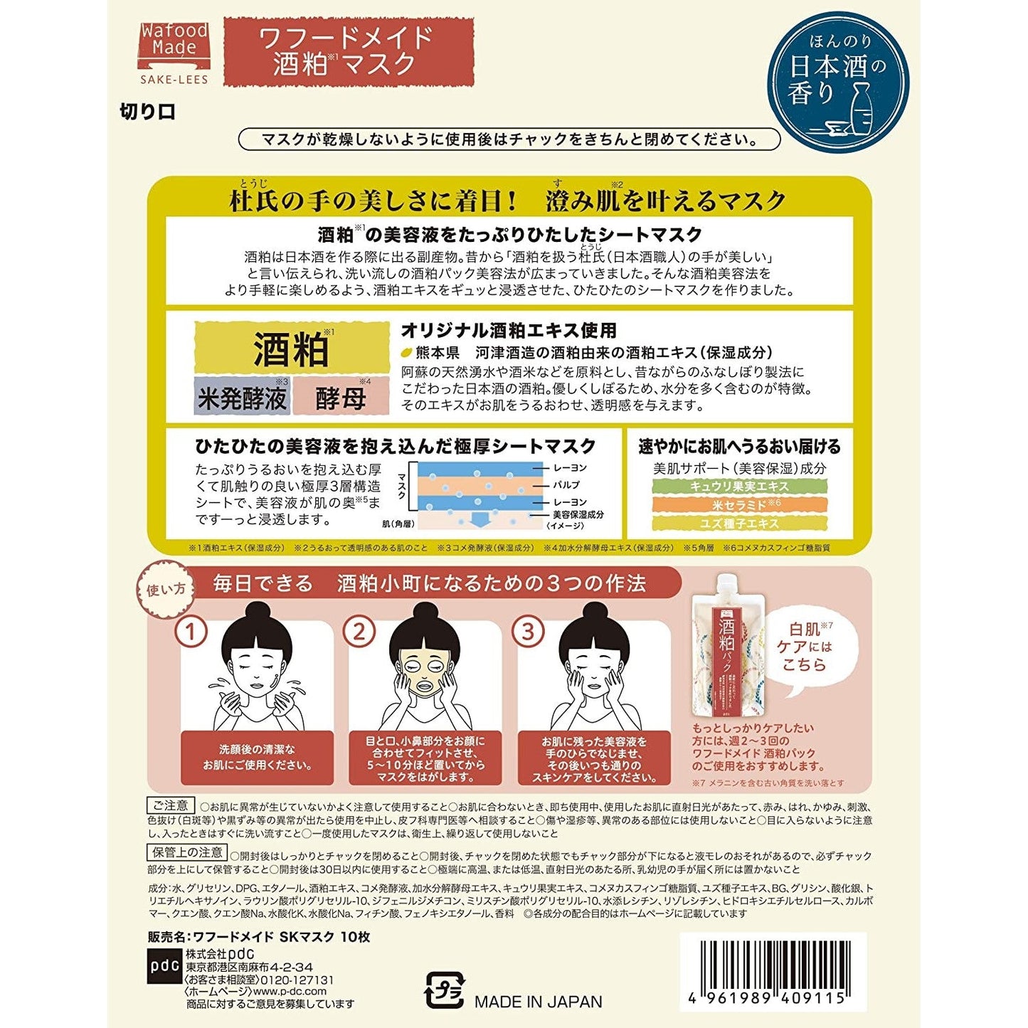 PDC Wafood Made Sake Lees Face Mask 10pcs (Made in Japan) - Just £9.99! Shop now at JAPAN PLAZA UK