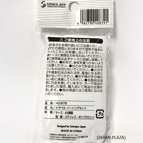 Travel Sewing Kit - Just £1.50! Shop now at JAPAN PLAZA UK