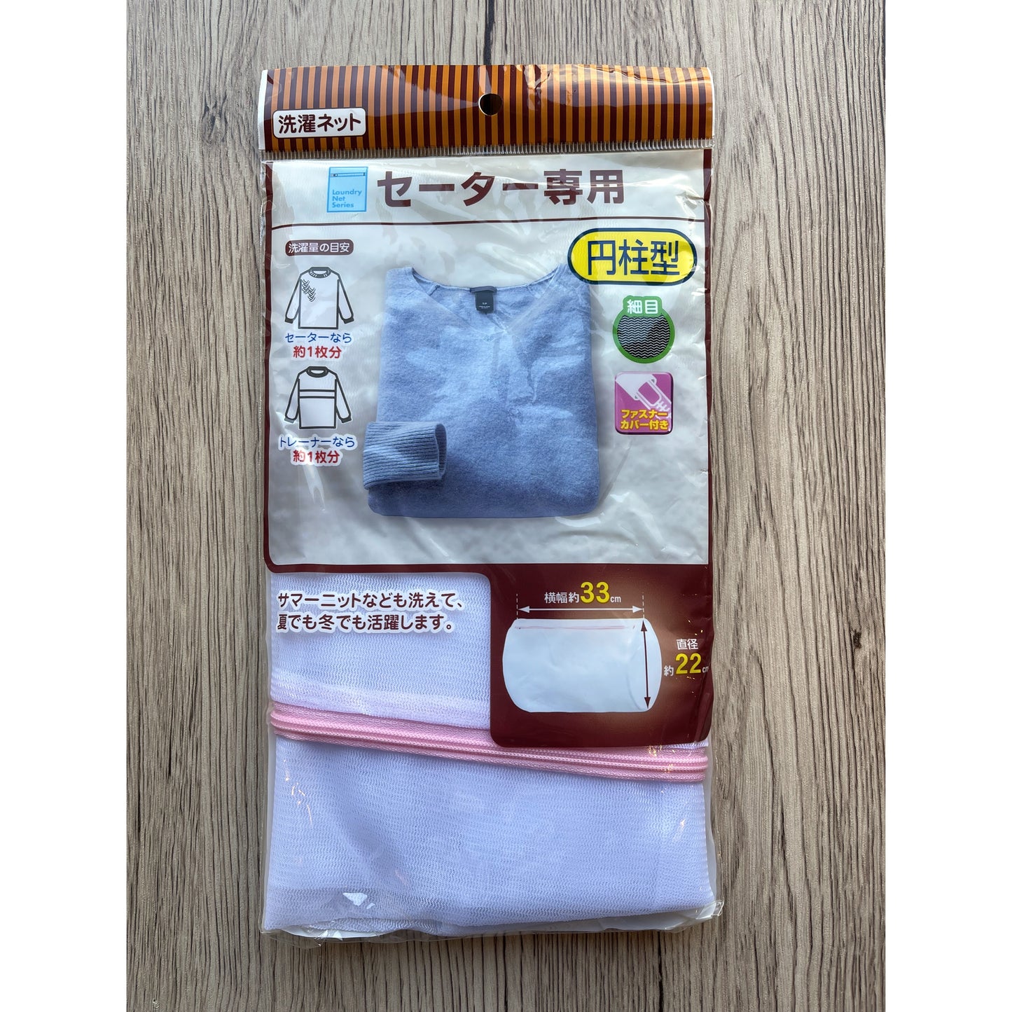 Washing Net Exclusive for Sweater 33cm x 22cm