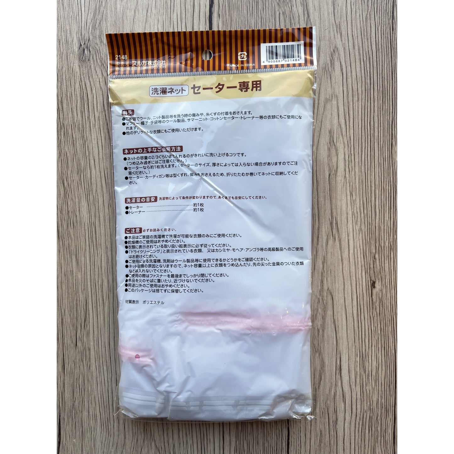 Washing Net Exclusive for Sweater 33cm x 22cm - Just £1.45! Shop now at JAPAN PLAZA UK