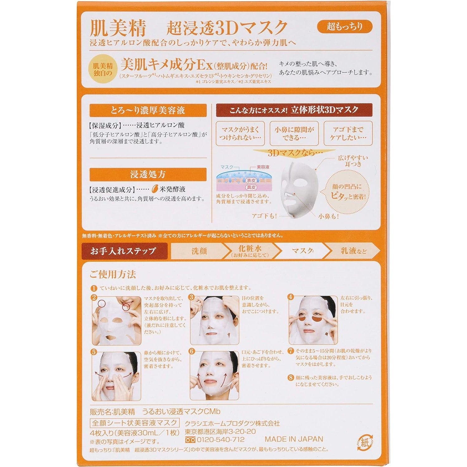 Kracie Hadabisei Penetrating 3D Face Mask Super Moisturizing 4pcs - Just £8.49! Shop now at JAPAN PLAZA UK