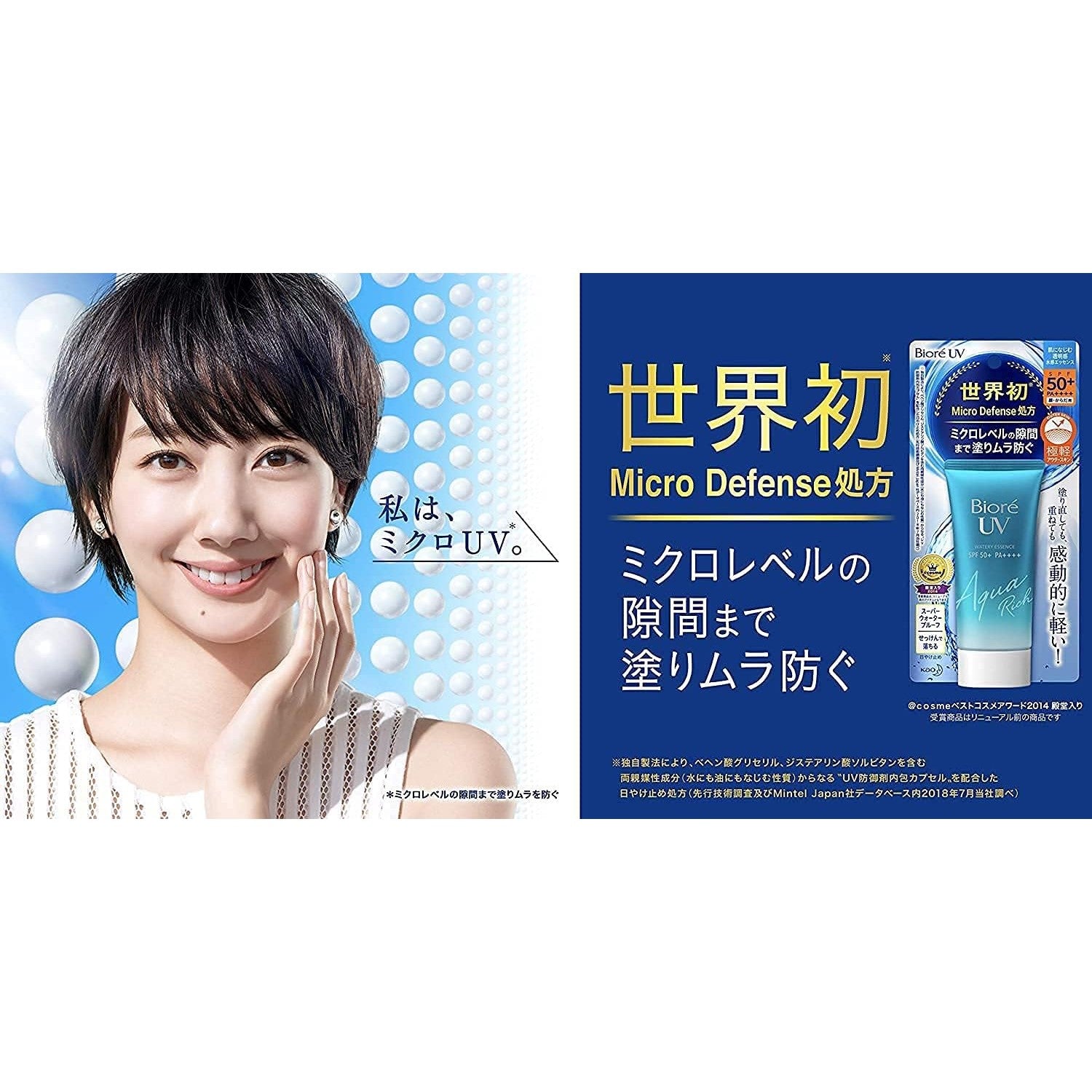 Biore UV Aqua Rich Watery Essence Sunscreen SPF50+ PA++++ 70g - Just £9.79! Shop now at JAPAN PLAZA UK