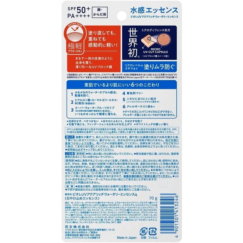 Biore UV Aqua Rich Watery Gel Sunscreen SPF50+ PA++++ 70g - Just £9.49! Shop now at JAPAN PLAZA UK