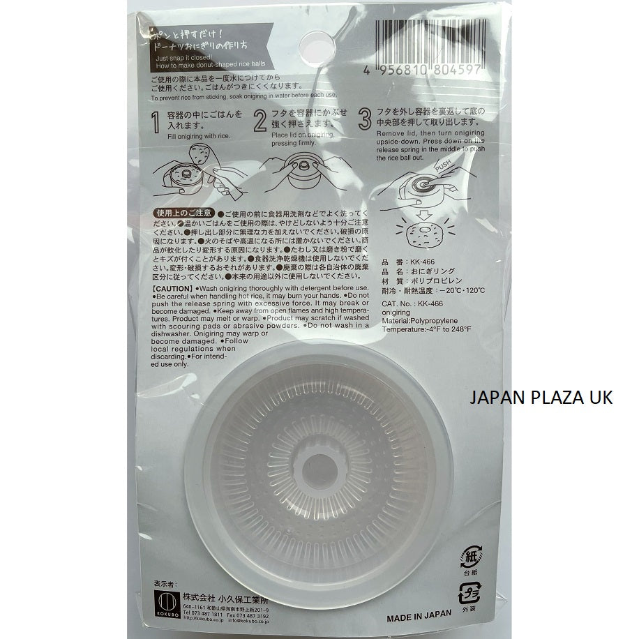 Donut-Shaped Onigiri Sushi Maker (Made in Japan) - Just £1.80! Shop now at JAPAN PLAZA UK