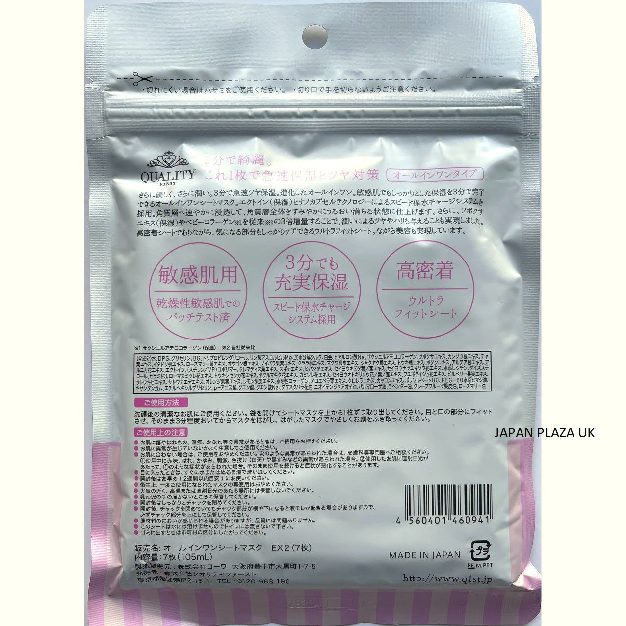 Quality First All in One Sheet Mask Moist EXII 7pcs - Just £4.99! Shop now at JAPAN PLAZA UK