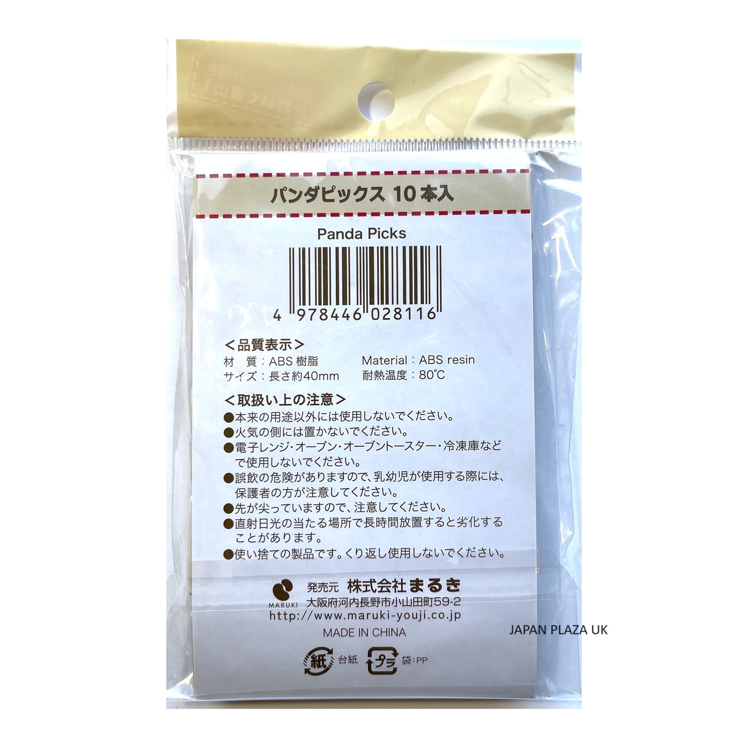 Panda Food Sticks 10pcs - Just £1.75! Shop now at JAPAN PLAZA UK