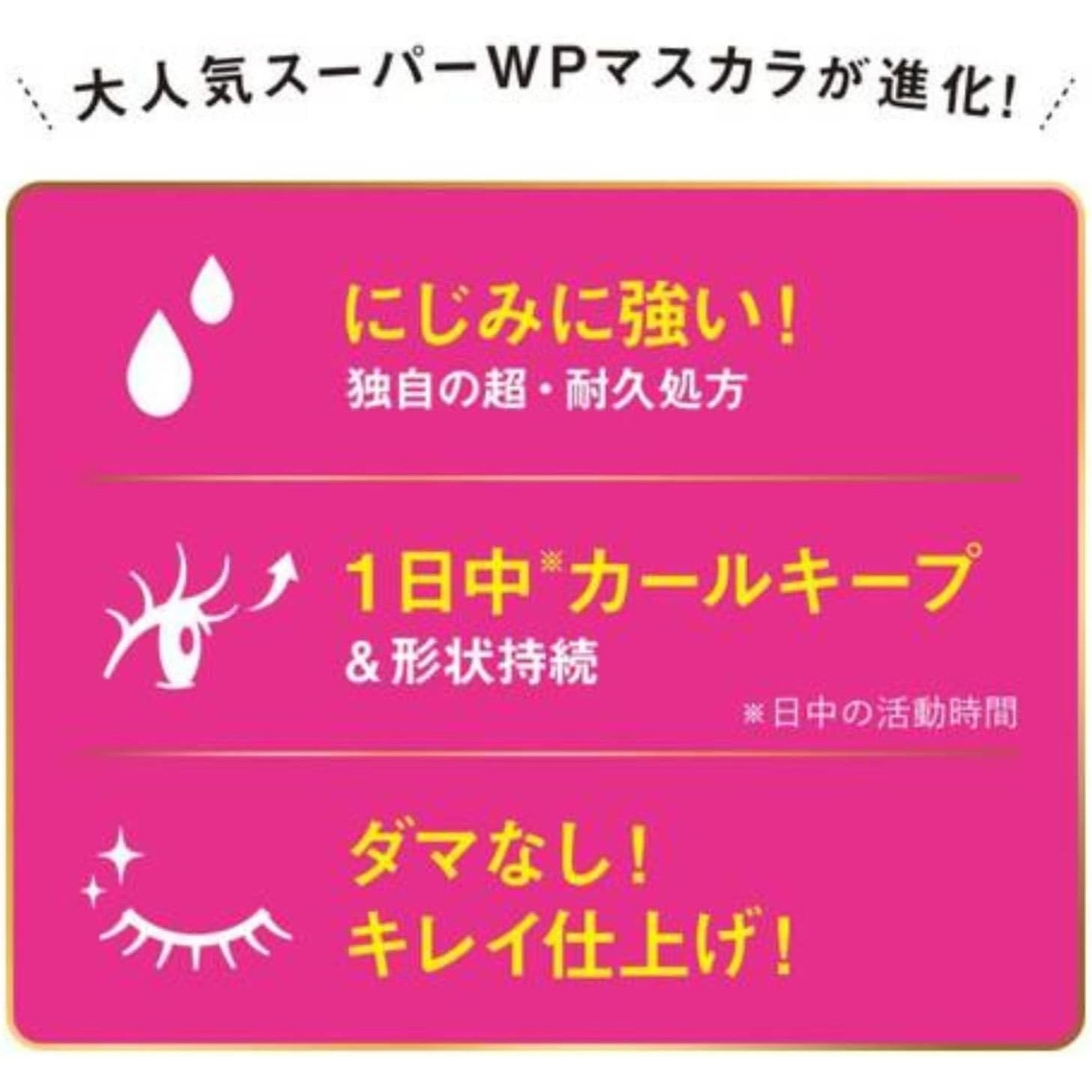 Kiss Me Heroine Make Long & Curl Super Waterproof Mascara