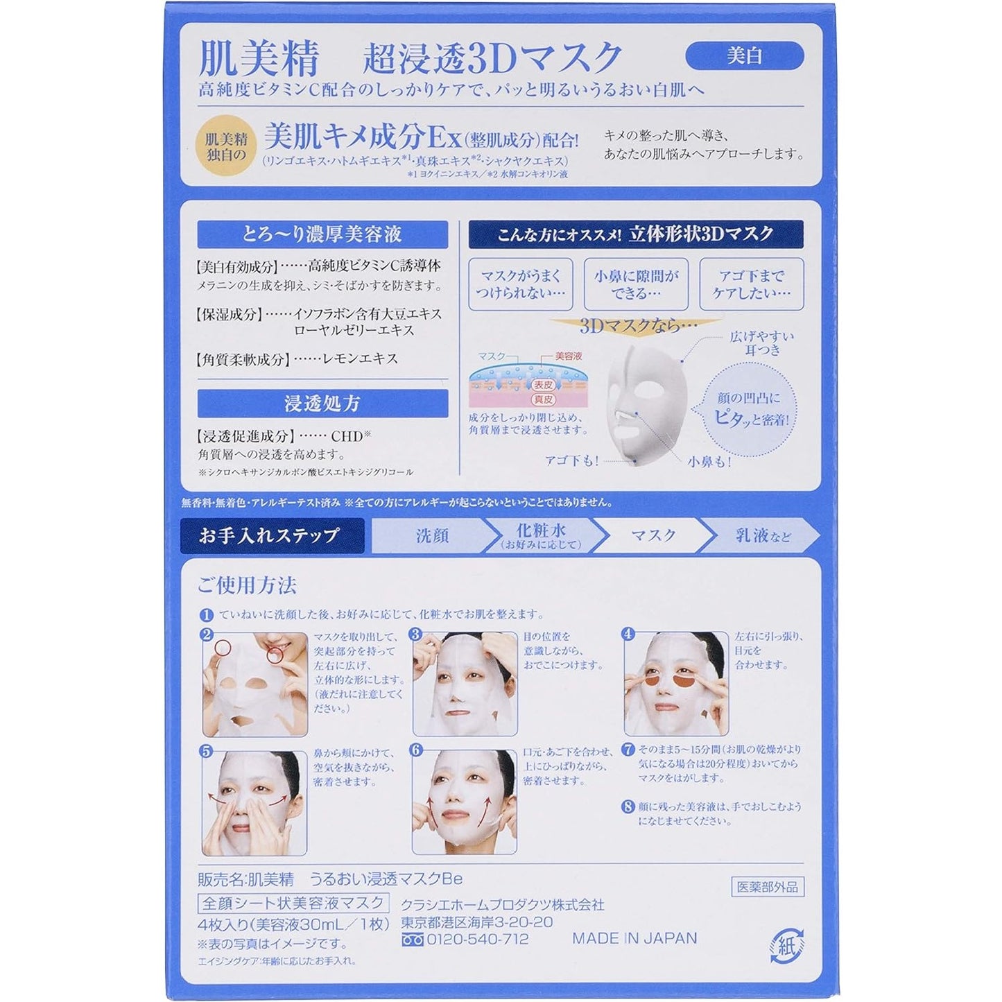 Kracie Hadabisei Ultra Penetrating 3D Face Mask Brightening