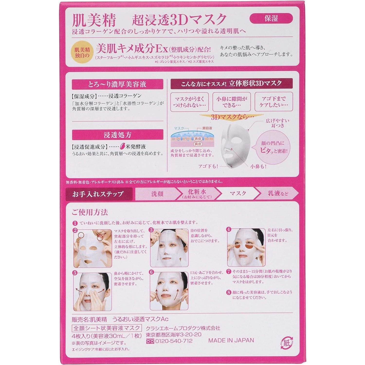Kracie Hadabisei Penetrating 3D Face Mask Moisturizing 4pcs - Just £8.49! Shop now at JAPAN PLAZA UK