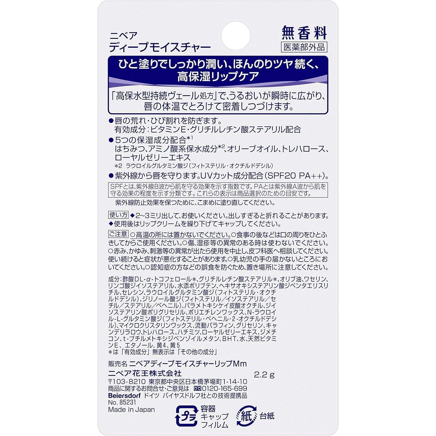 Nivea Deep Moisture Lip Balm - Fragrance Free (Made in Japan)