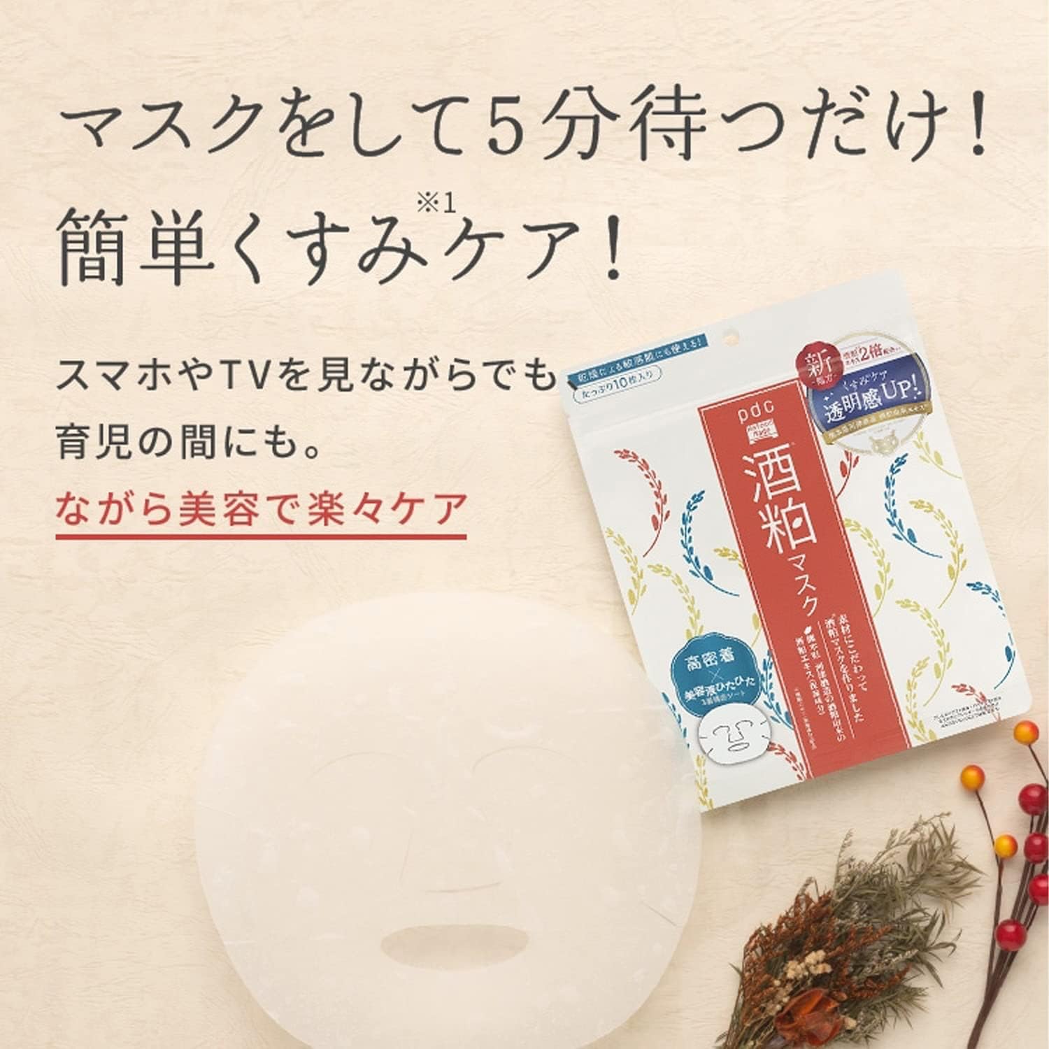 PDC Wafood Made Sake Lees Face Mask 10pcs (Made in Japan) - Just £9.99! Shop now at JAPAN PLAZA UK