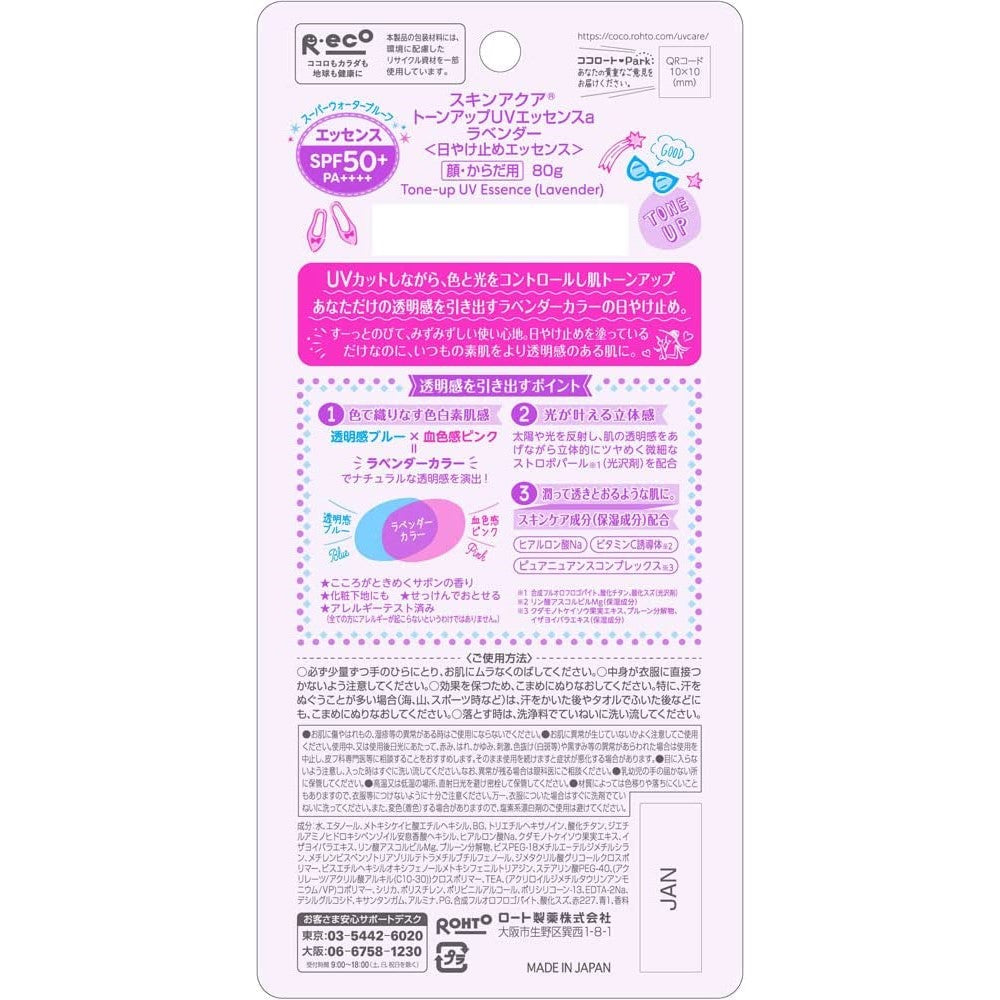 Rohto Mentholatum - Skin Aqua Tone Up UV Essence Lavender SPF50+ PA++++ 80g (Made in Japan)