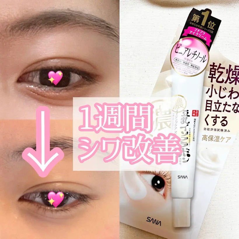 Sana Nameraka Honpo Soy Milk Isoflavone Wrinkle Eye Cream - 30g