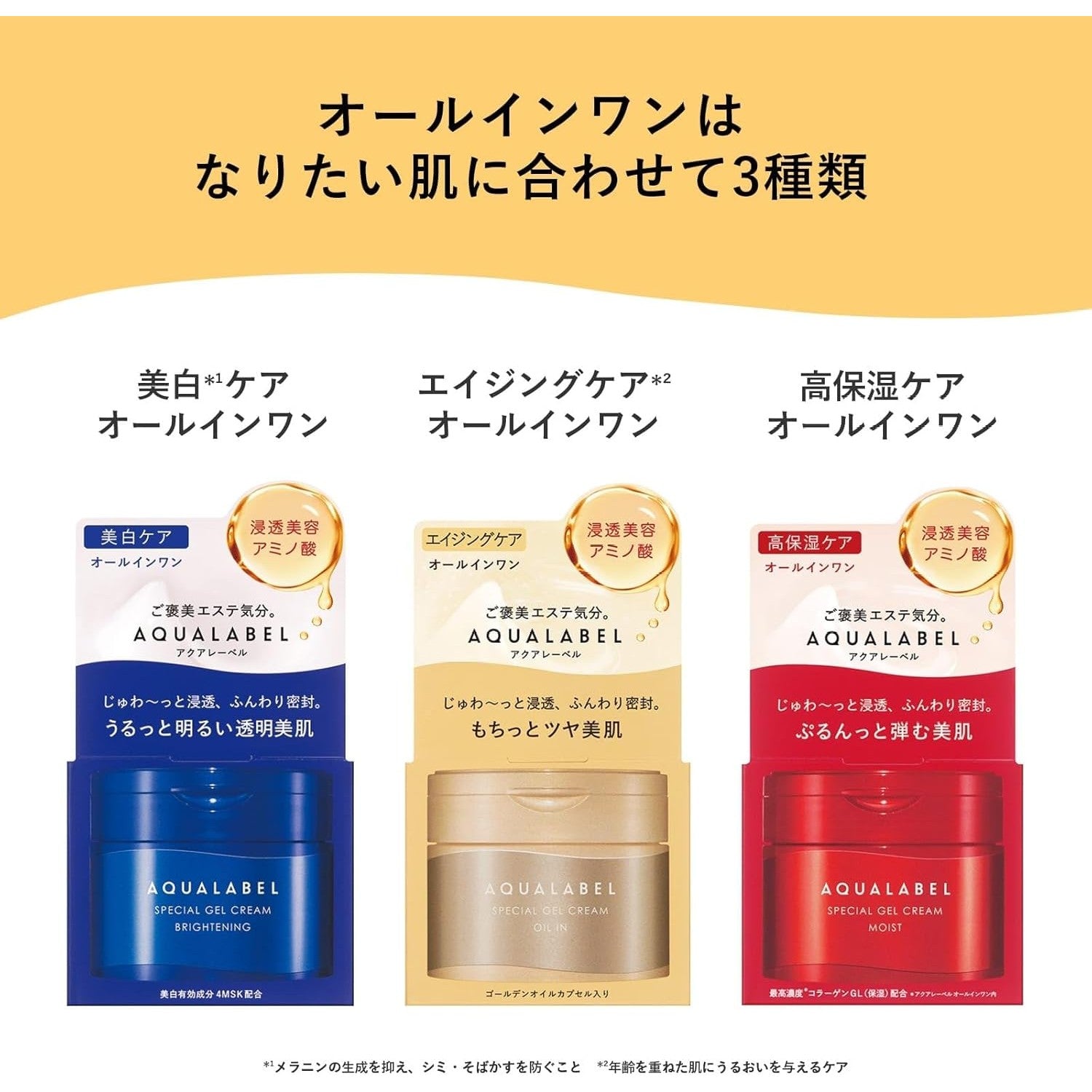 Shiseido Aqua label Special Brightening Gel Cream All-In-One