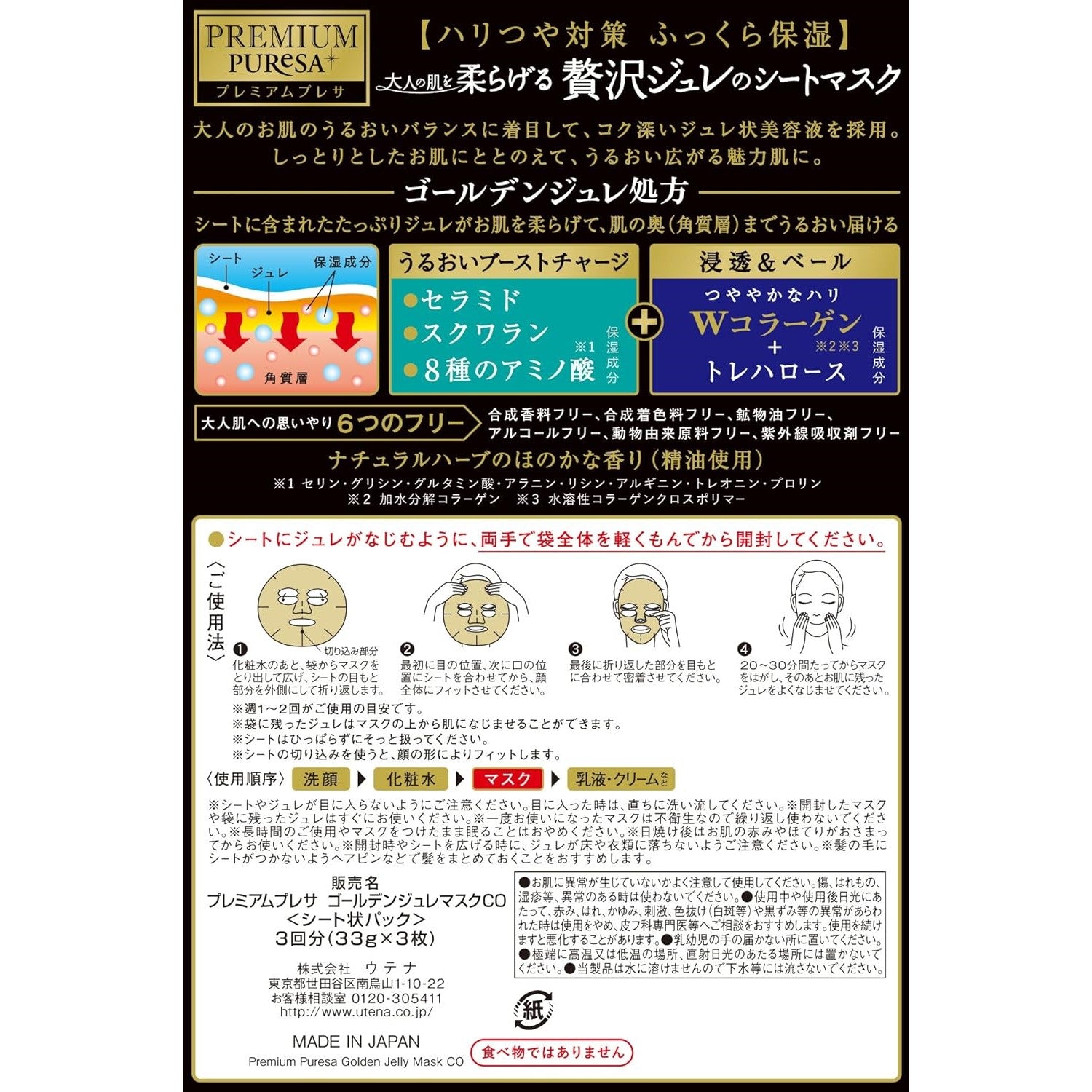 Utena Premium Puresa Golden Jelly Mask - Collagen (Made in Japan) - Just £8.50! Shop now at JAPAN PLAZA UK