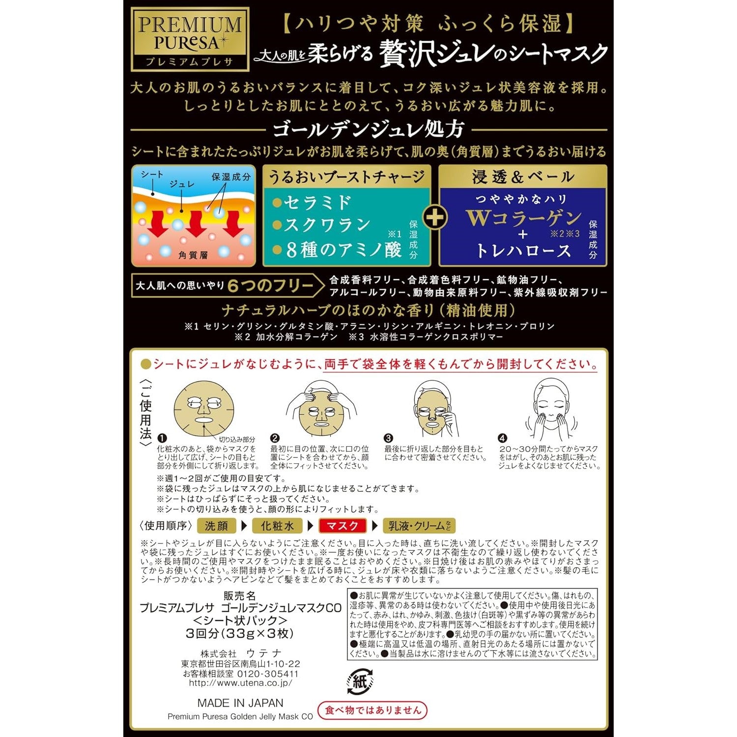 Utena Premium Puresa Golden Jelly Mask