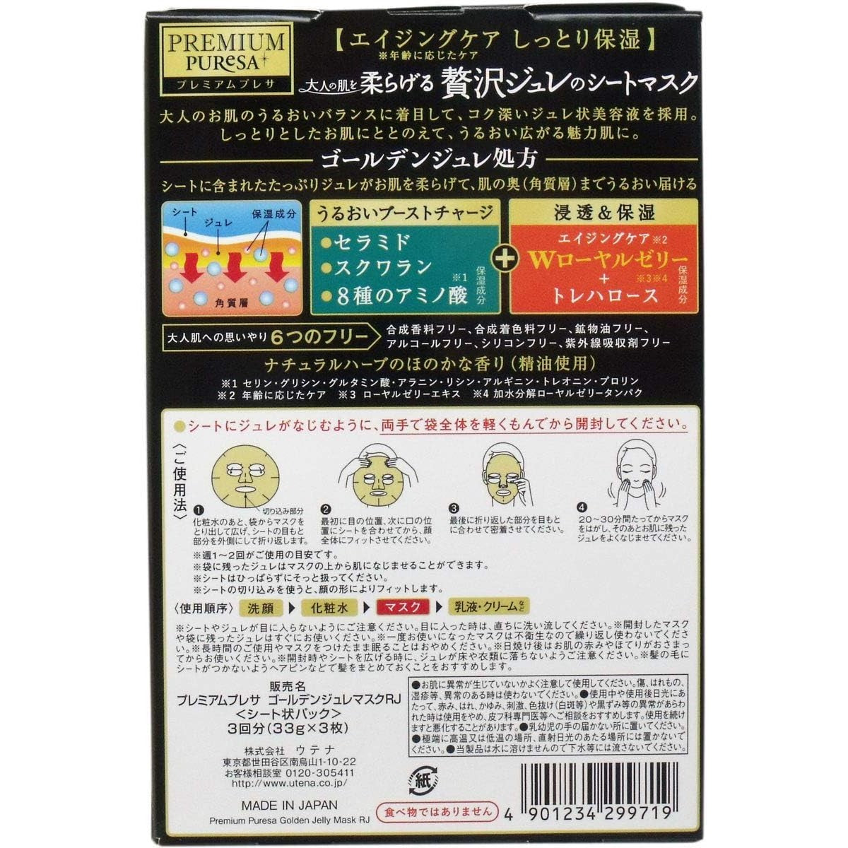 Utena Premium Puresa Golden Jelly Mask - Royal Jelly (Made in Japan) - Just £8.50! Shop now at JAPAN PLAZA UK