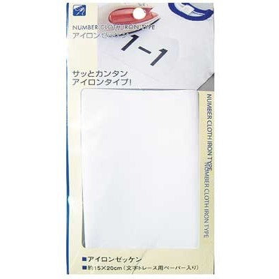 Iron Name Labels 150 x 200mm (Made in Japan) - Just £1.90! Shop now at JAPAN PLAZA UK