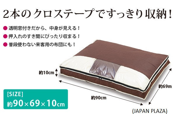Duvet Storage Case 90x 69x 10cm - Just £14! Shop now at JAPAN PLAZA UK