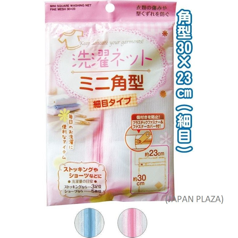 Washing Net Square Shape 30 x 23 cm - Just £1.99! Shop now at JAPAN PLAZA UK