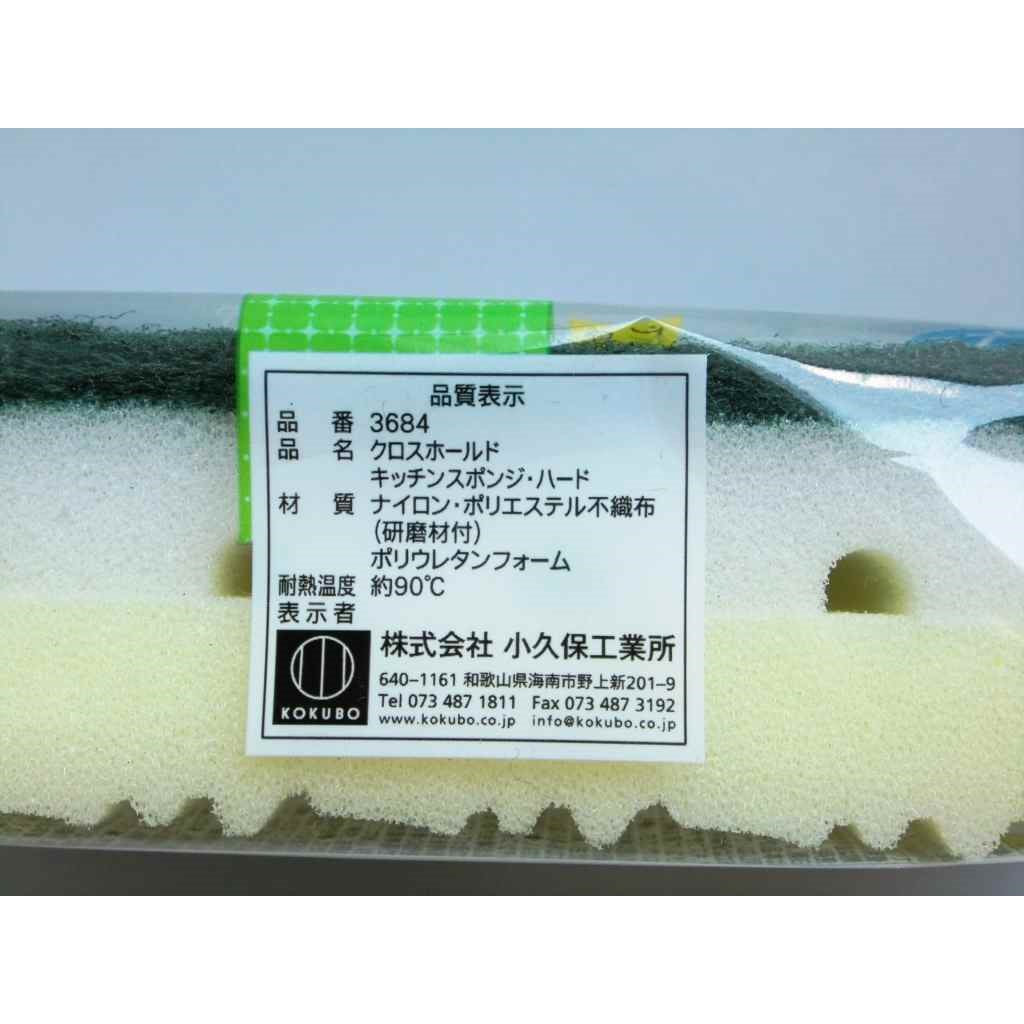 KOKUBO Kitchen Sponge (Made in Japan)