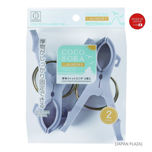 KOKUBO Towel Clip for thick clothes (Made in Japan) - Just £2.20! Shop now at JAPAN PLAZA UK