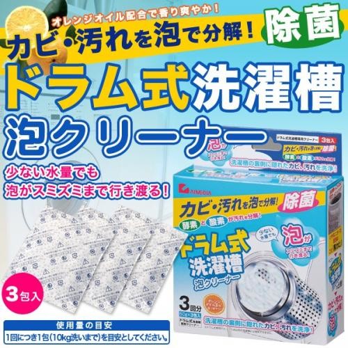 Washing Machine Drum Cleaner (Made in Japan)