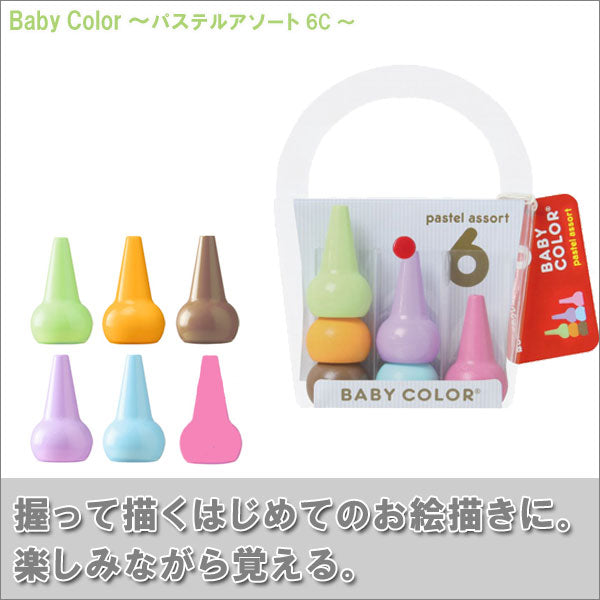 AOZORA Baby Color Safety Crayon Assort 6 Colors (Made in Japan)