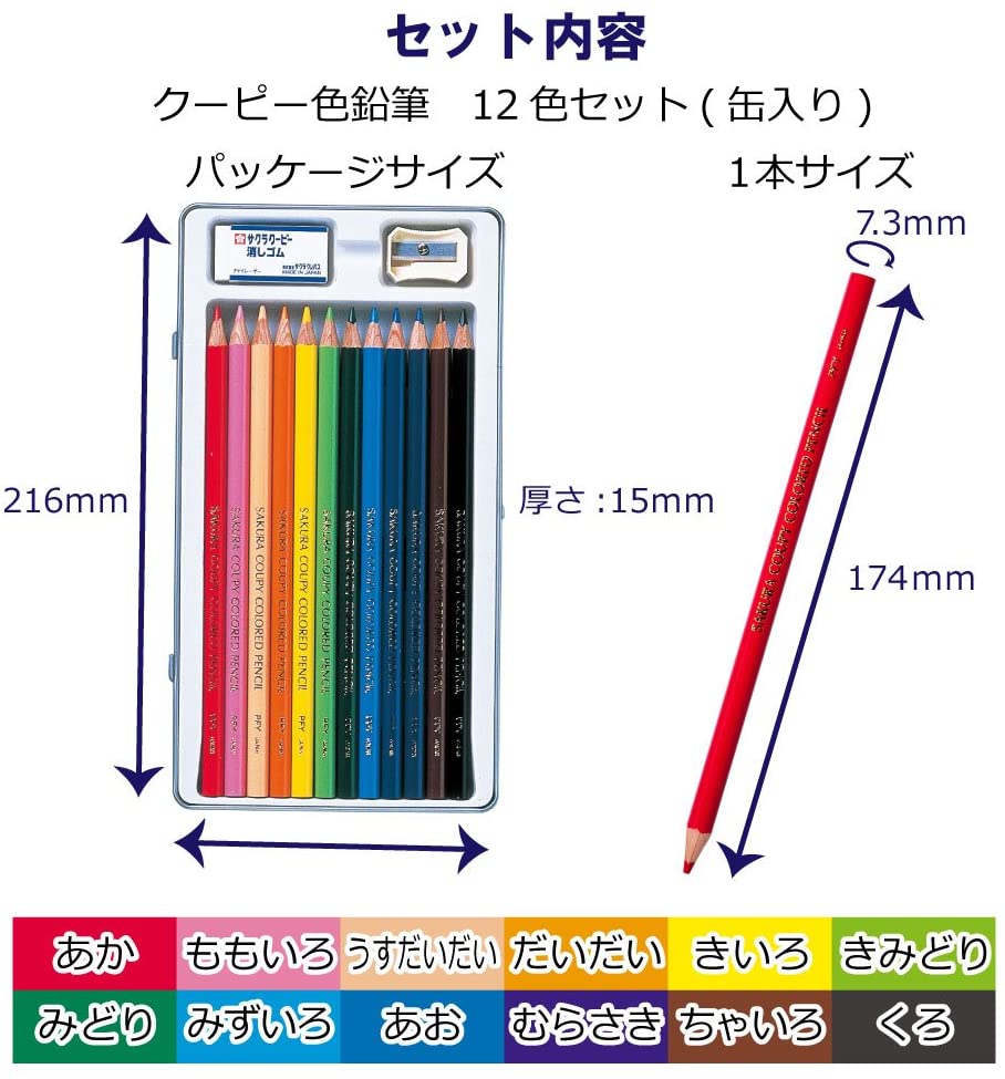 Sakura Coupy Colored Pencil 12 colors (Made in Japan)