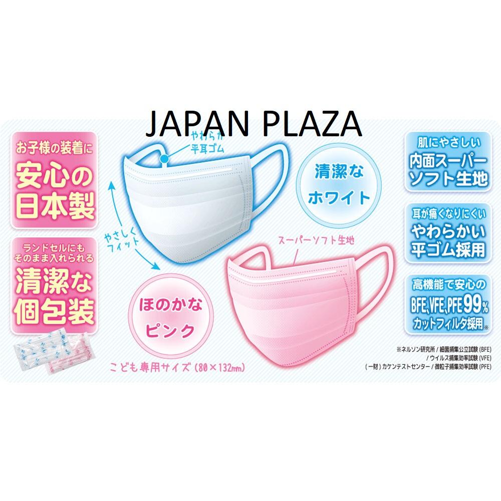 Masks for Kid (Made in Japan) - Just £1.99! Shop now at JAPAN PLAZA UK