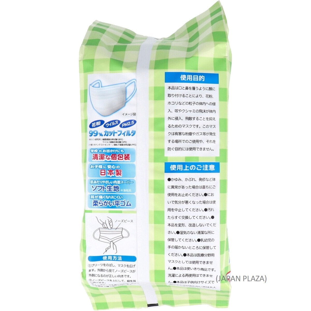 Masks for Kid (Made in Japan) - Just £1.99! Shop now at JAPAN PLAZA UK