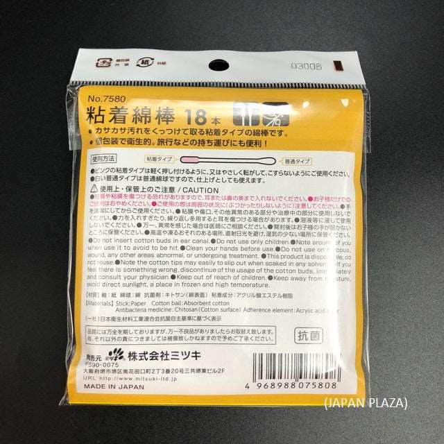 Adhesion Cotton Swab (Made in Japan) - Just £1.65! Shop now at JAPAN PLAZA UK