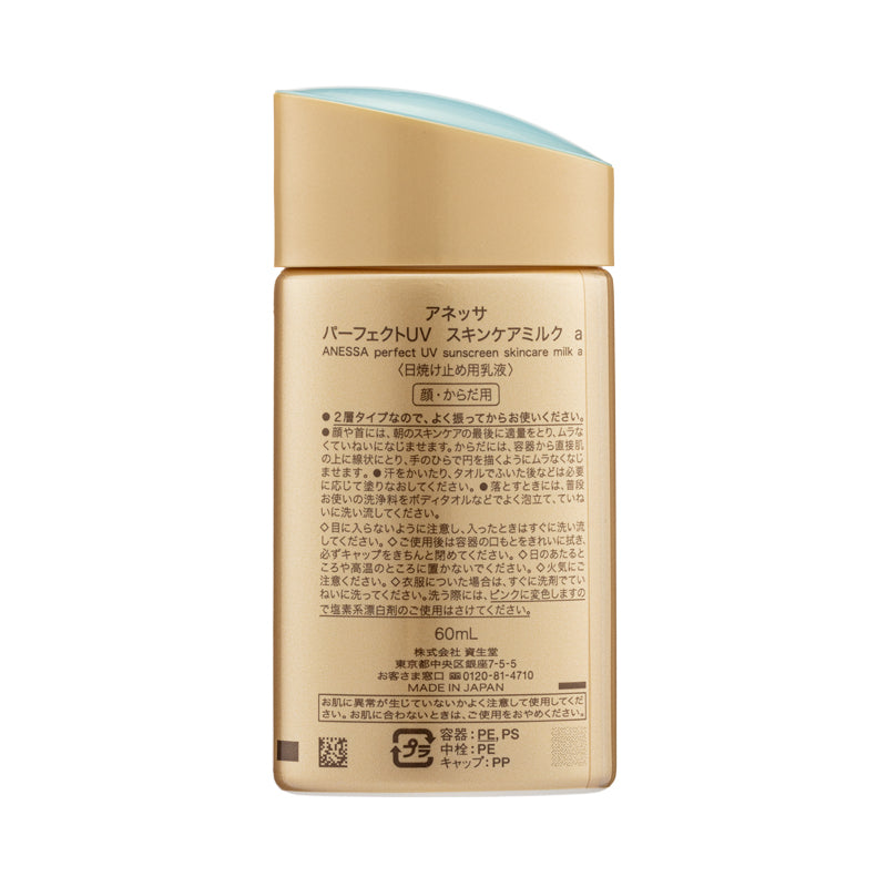 SHISEIDO ANESSA Perfect UV Sunscreen Skincare Milk 60ml Duo (Made in Japan)