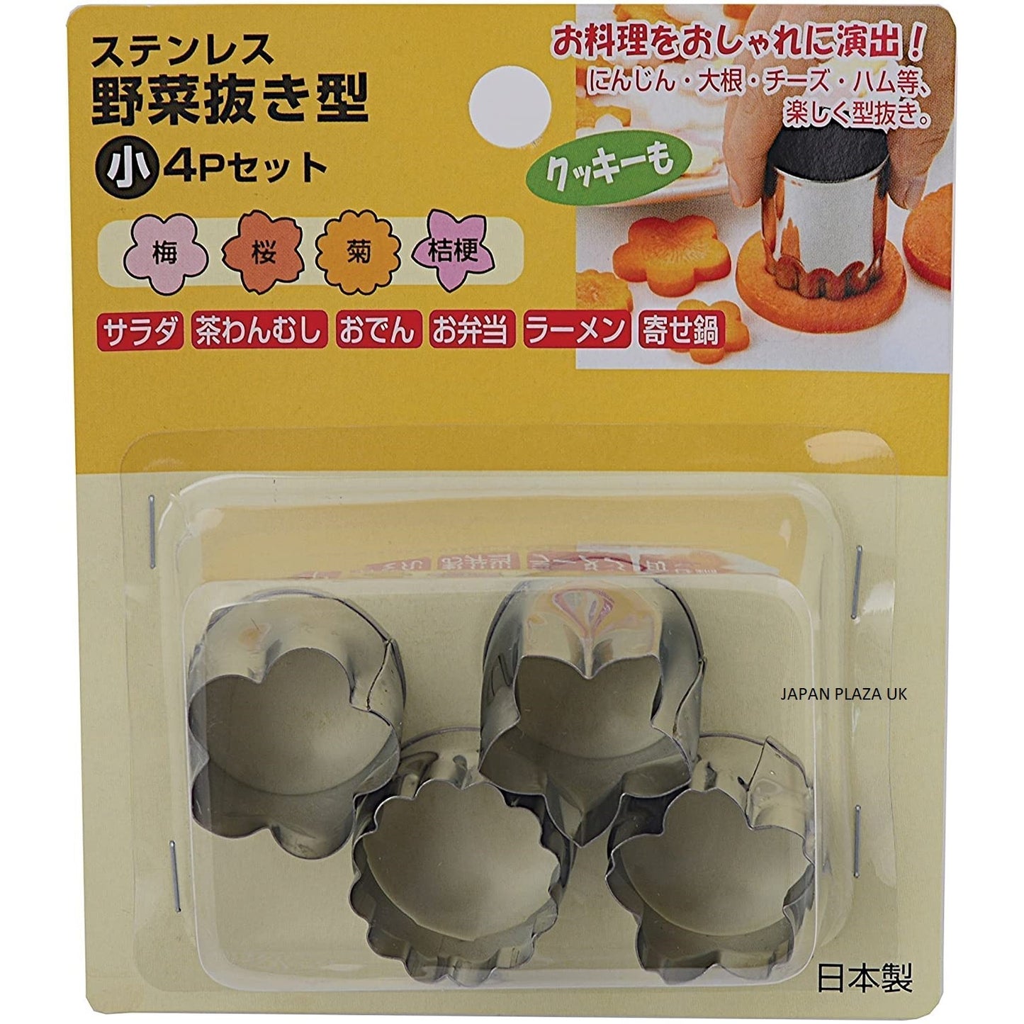 Stainless Steel Cookie/Vegetables Molds 4pcs (Made in Japan)