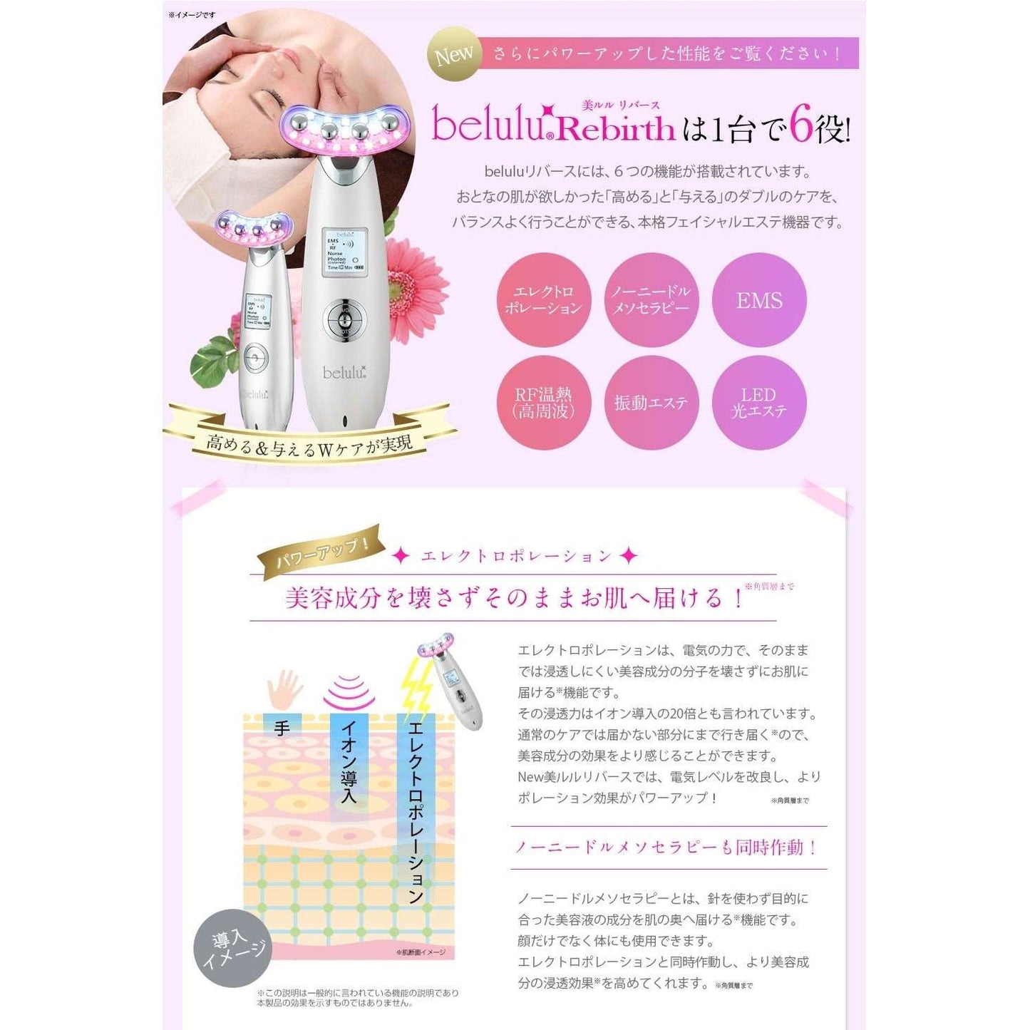Belulu Rebirth U Shape Beauty Device (Made in Japan)