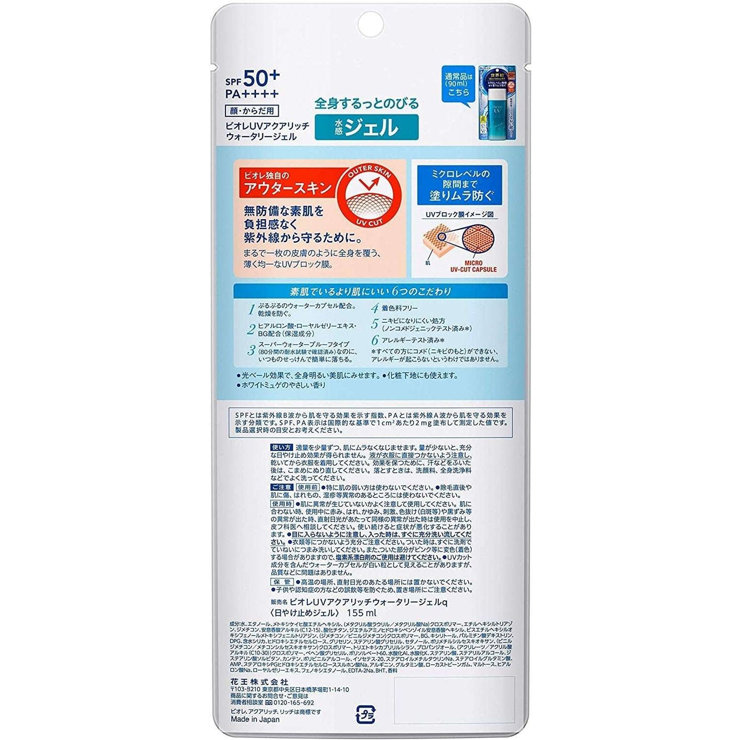 Biore UV Aqua ritch Water Gel 155ml SPF50+ (Made in Japan) - Just £12.98! Shop now at JAPAN PLAZA UK