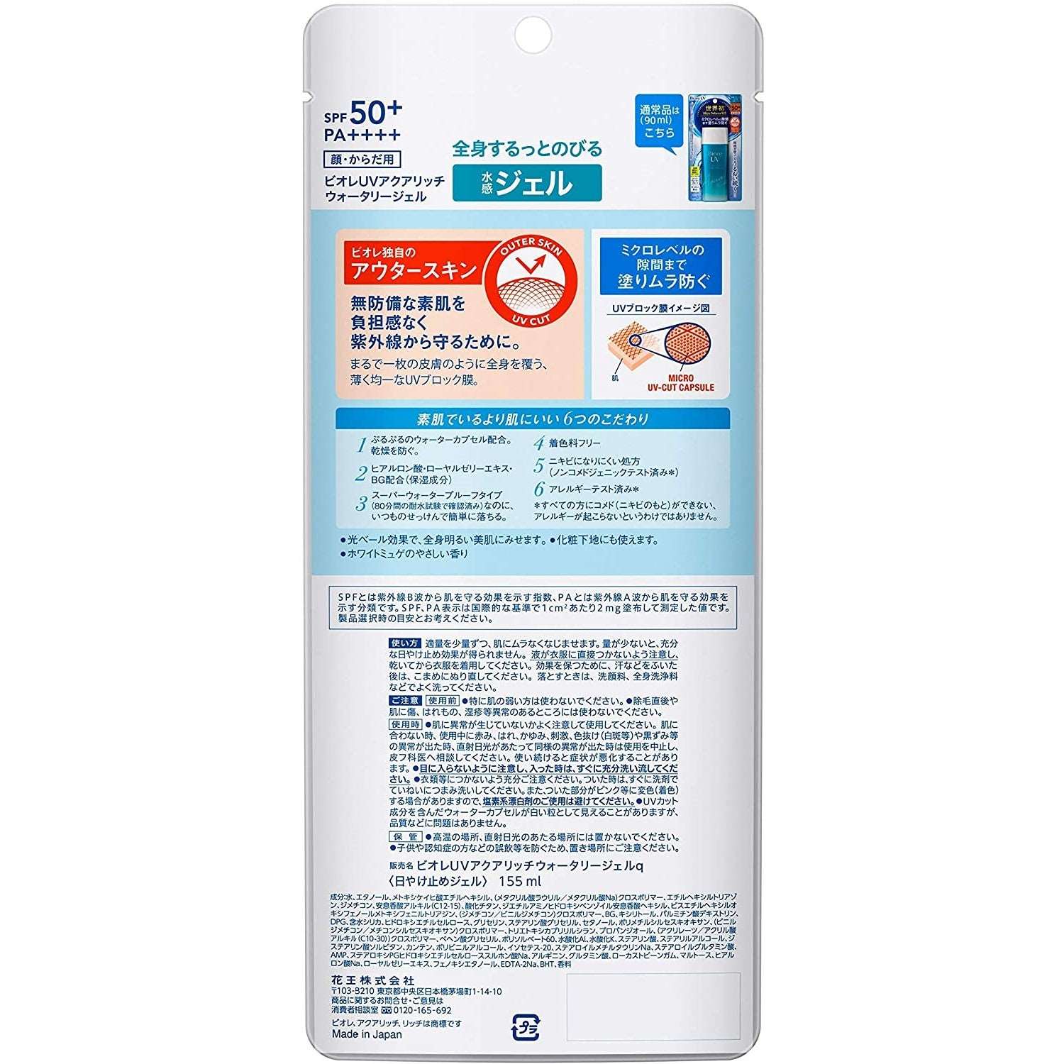 Biore UV Aqua ritch Water Gel 155ml SPF50+ (Made in Japan) - Just £12.98! Shop now at JAPAN PLAZA UK