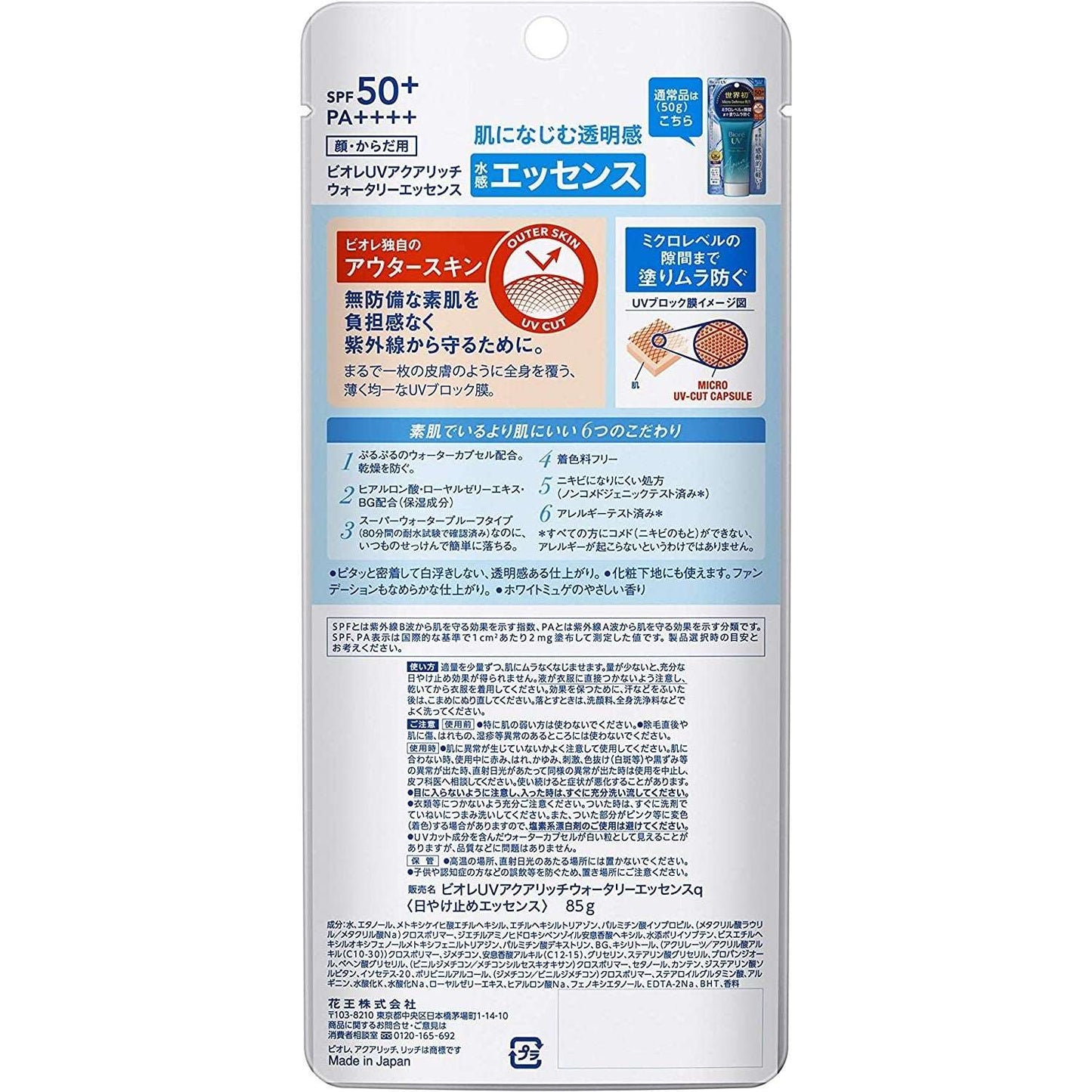 Biore UV Aqurich Water Essence 85g SPF50+ (Made in Japan)