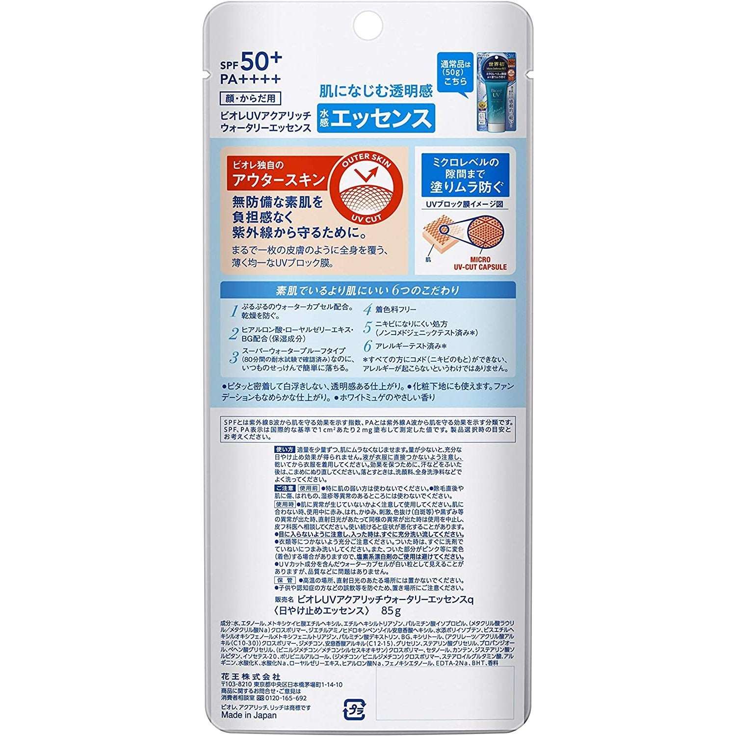 Biore UV Aqurich Water Essence 85g SPF50+ (Made in Japan)